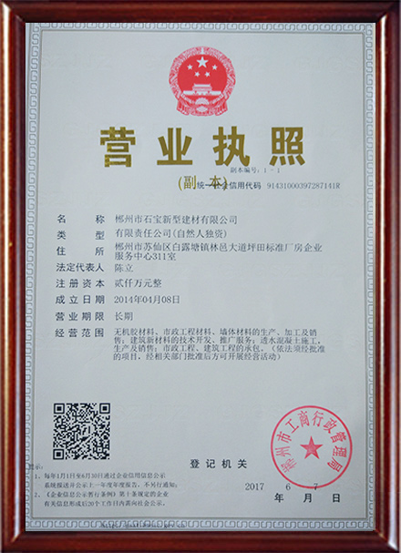 郴州市石寶新型建材有限公司,石寶新型建材,郴州市混凝土企業,郴州市透水磚與植草磚哪有賣的